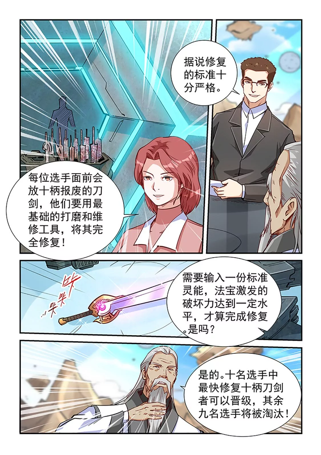 《修真四万年星域四万年》第313话 第3页