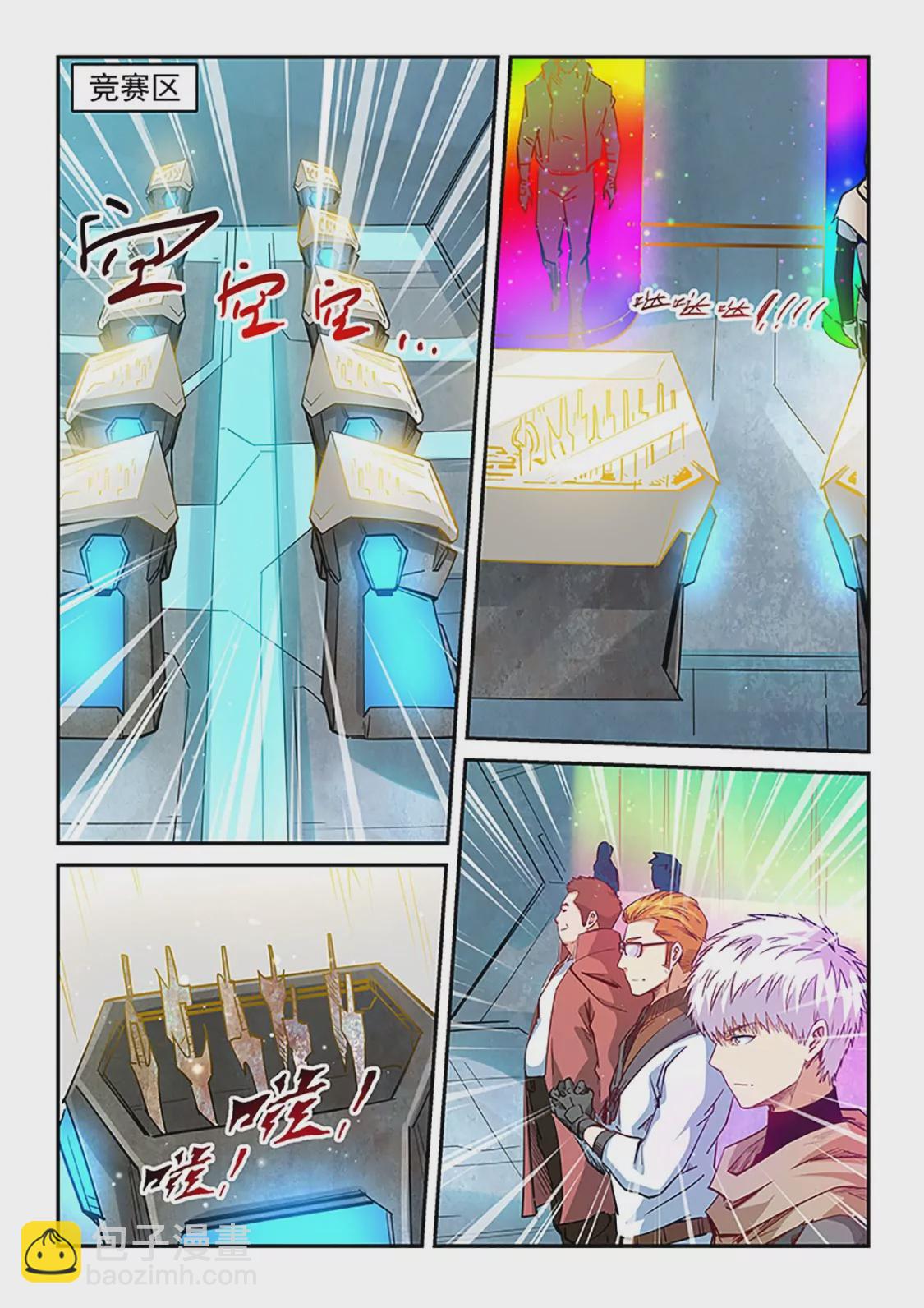 《修真四万年星域四万年》第313话 第4页