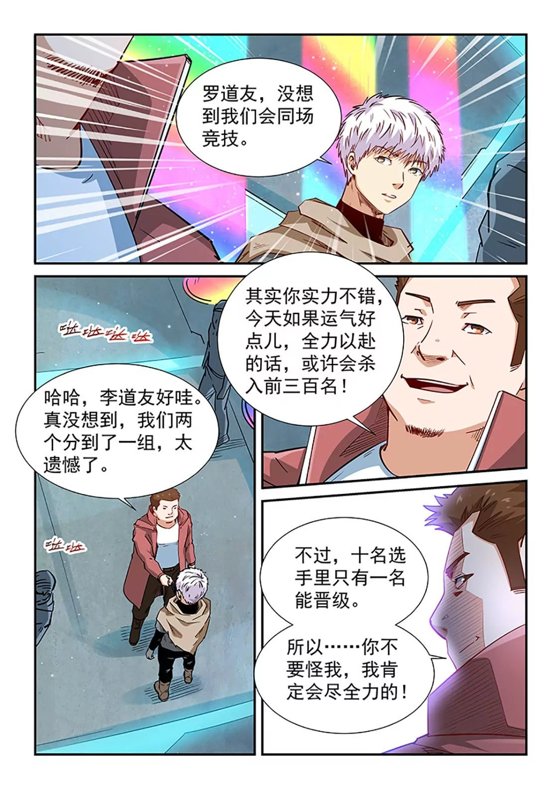 《修真四万年星域四万年》第313话 第5页