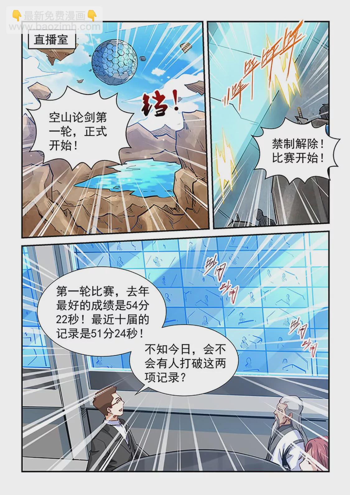 《修真四万年星域四万年》第313话 第7页