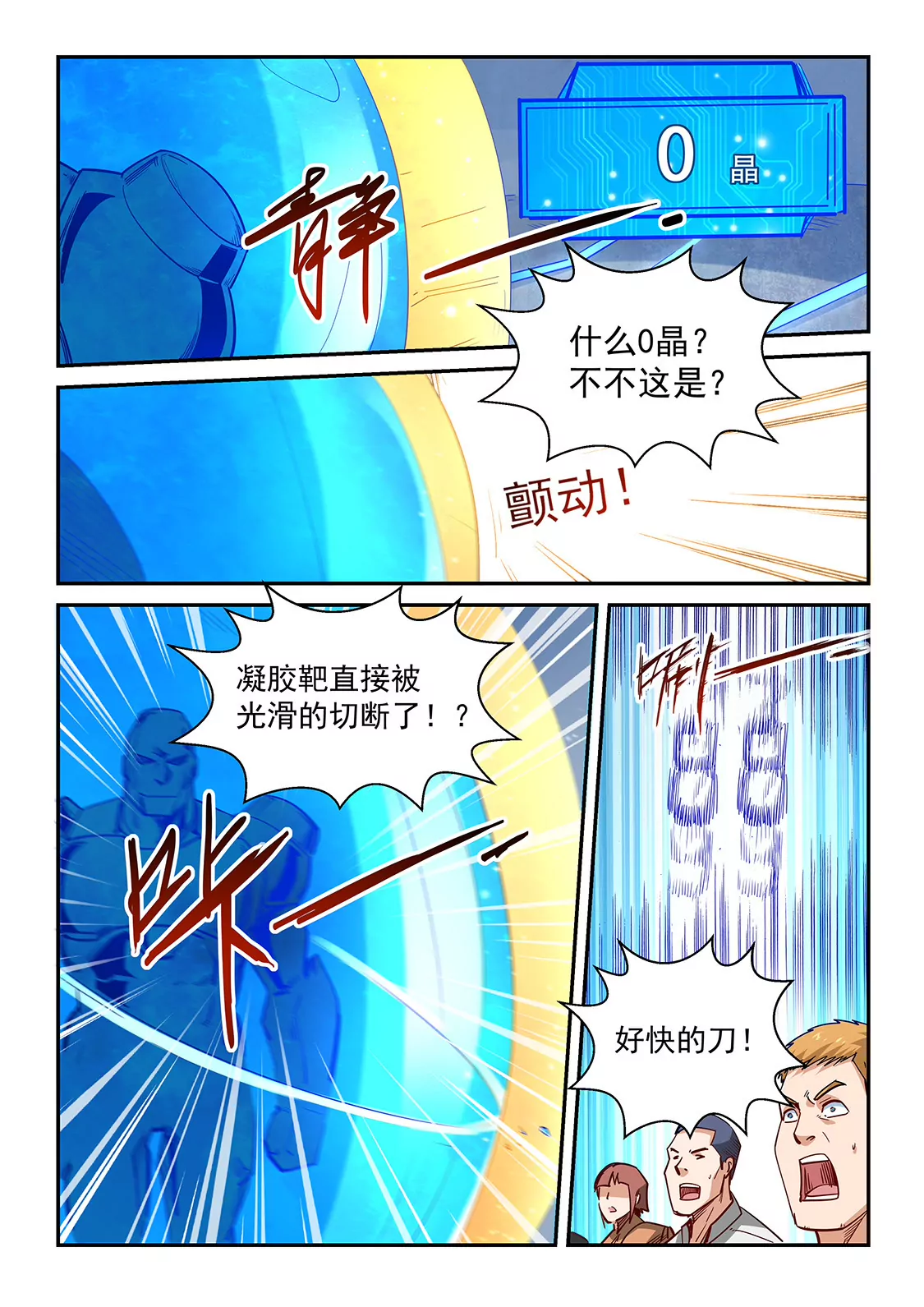 《修真四万年星域四万年》第317话 第10页
