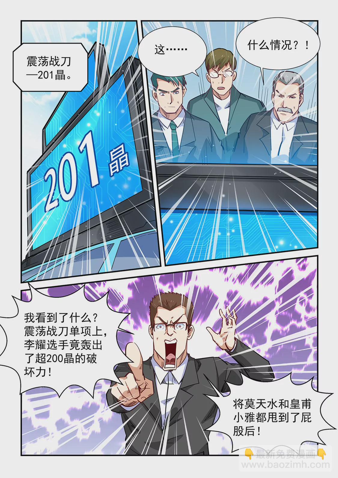 《修真四万年星域四万年》第317话 第11页