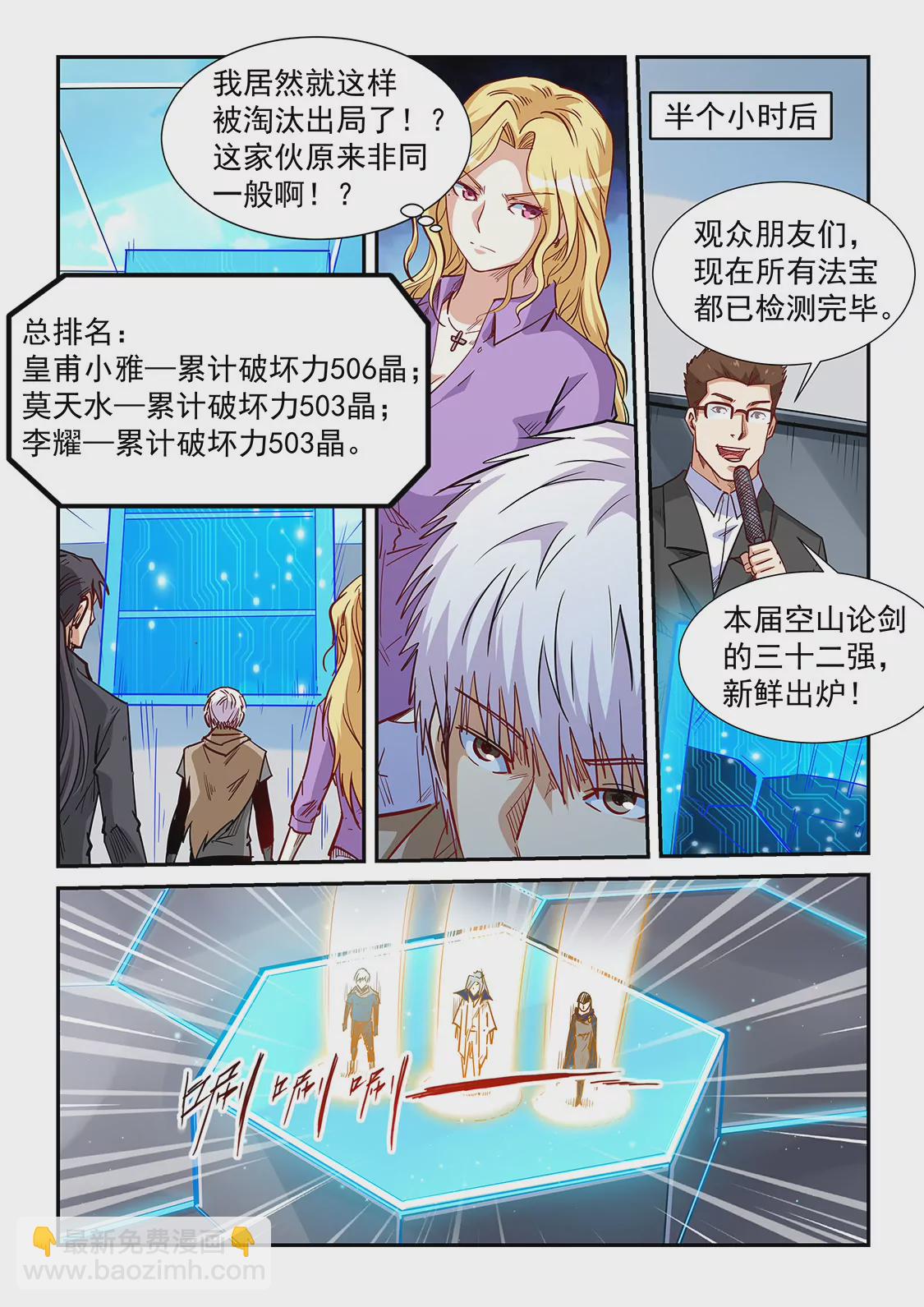 《修真四万年星域四万年》第317话 第13页