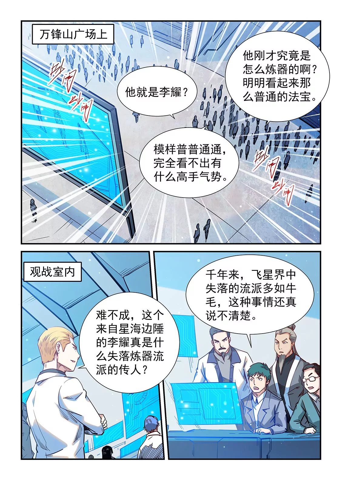 《修真四万年星域四万年》第317话 第14页