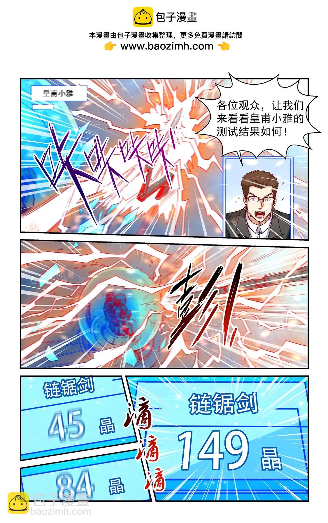 《修真四万年星域四万年》第317话 第2页