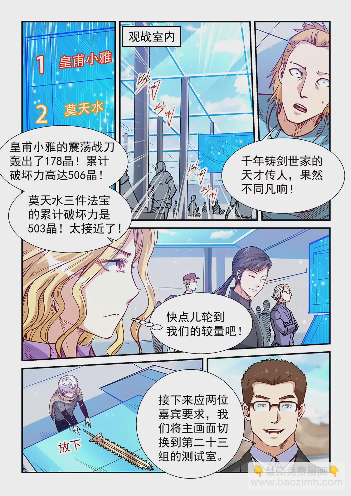 《修真四万年星域四万年》第317话 第4页