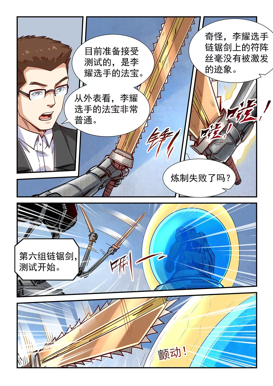 《修真四万年星域四万年》第317话 第5页