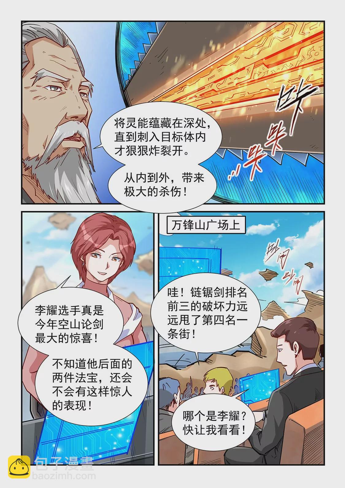《修真四万年星域四万年》第317话 第8页