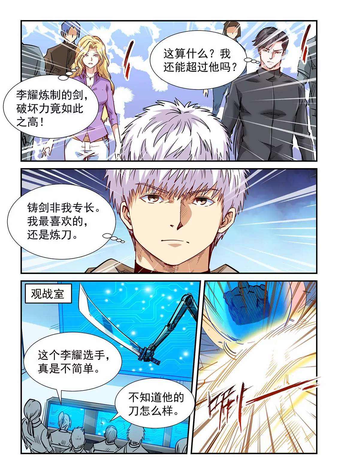 《修真四万年星域四万年》第317话 第9页