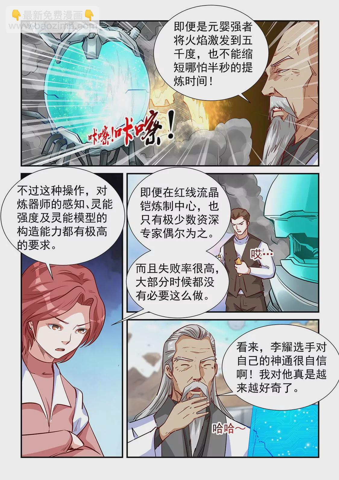 《修真四万年星域四万年》第315话 第11页