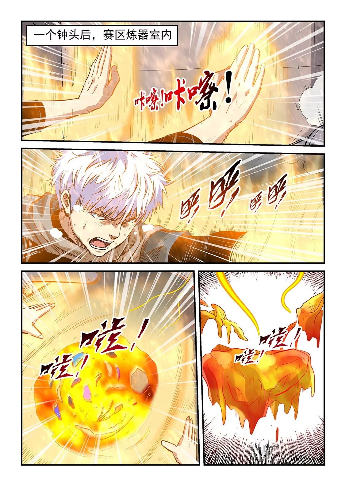 《修真四万年星域四万年》第315话 第12页