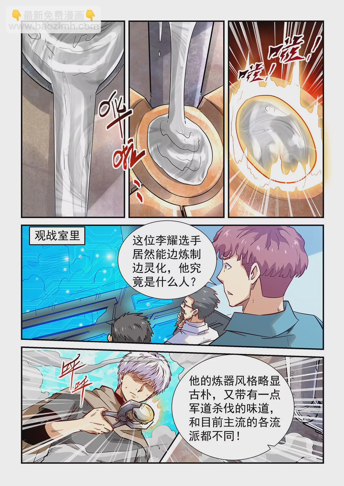 《修真四万年星域四万年》第315话 第13页
