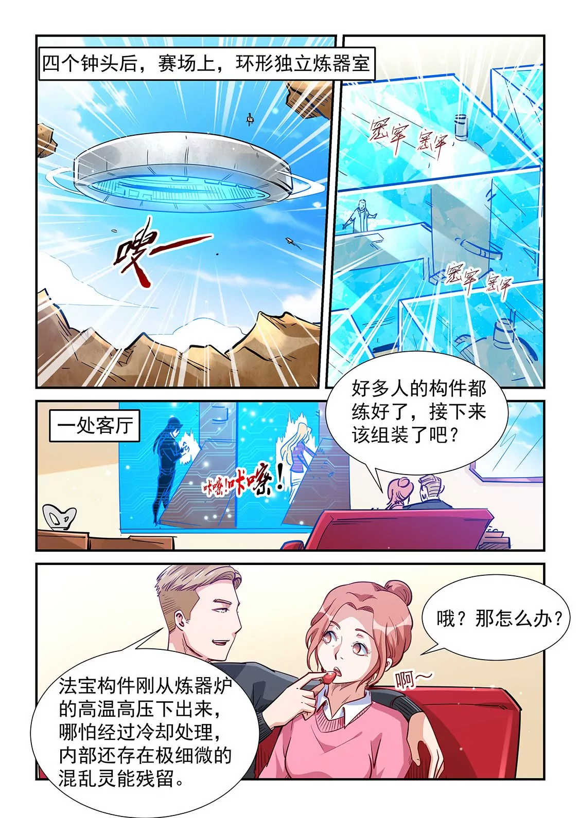 《修真四万年星域四万年》第315话 第15页