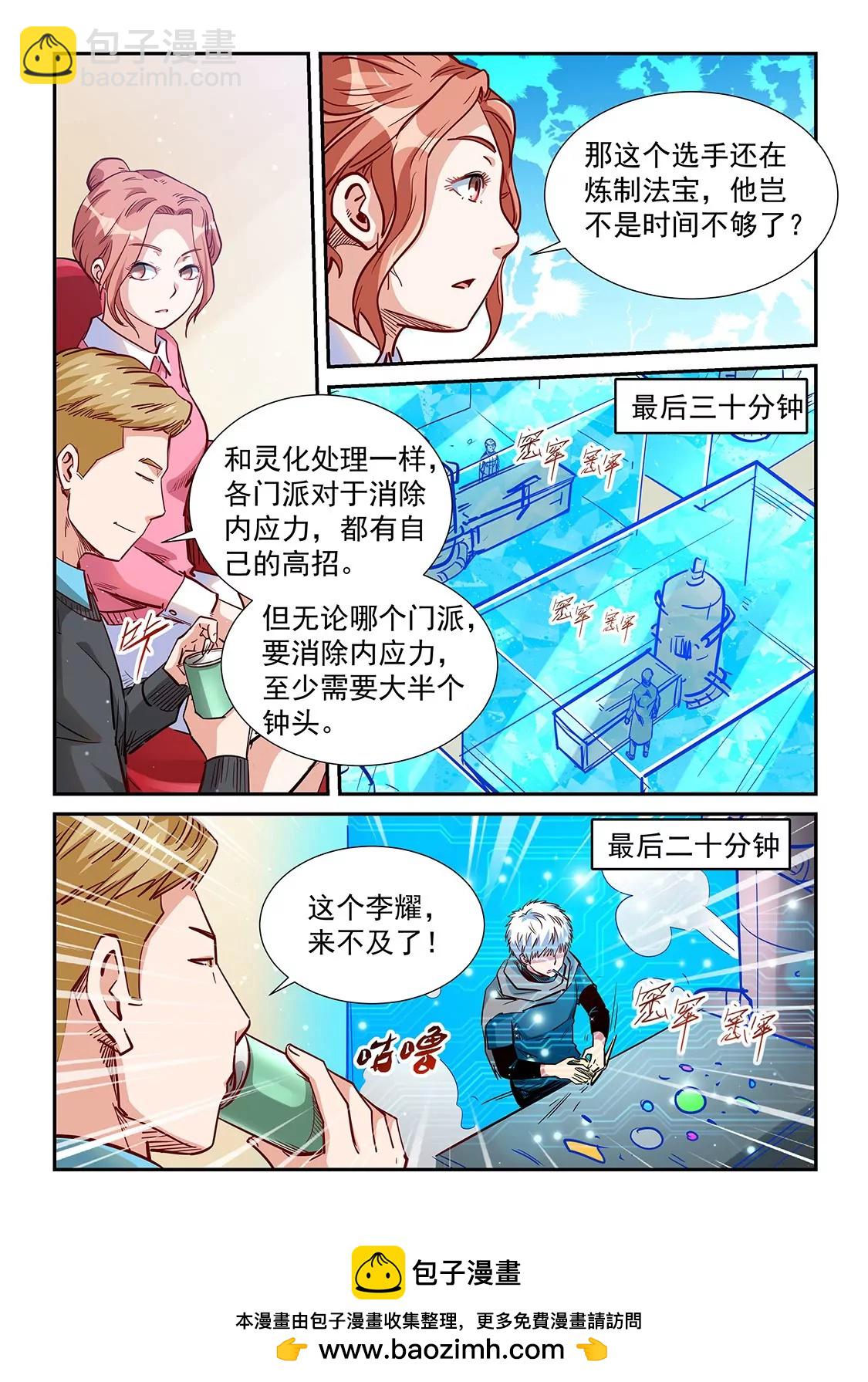 《修真四万年星域四万年》第315话 第16页