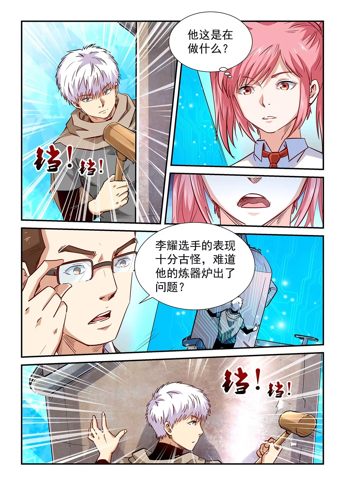 《修真四万年星域四万年》第315话 第3页