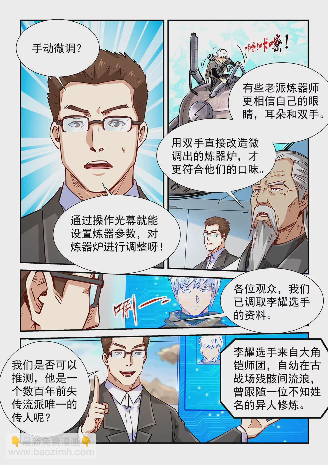 《修真四万年星域四万年》第315话 第5页