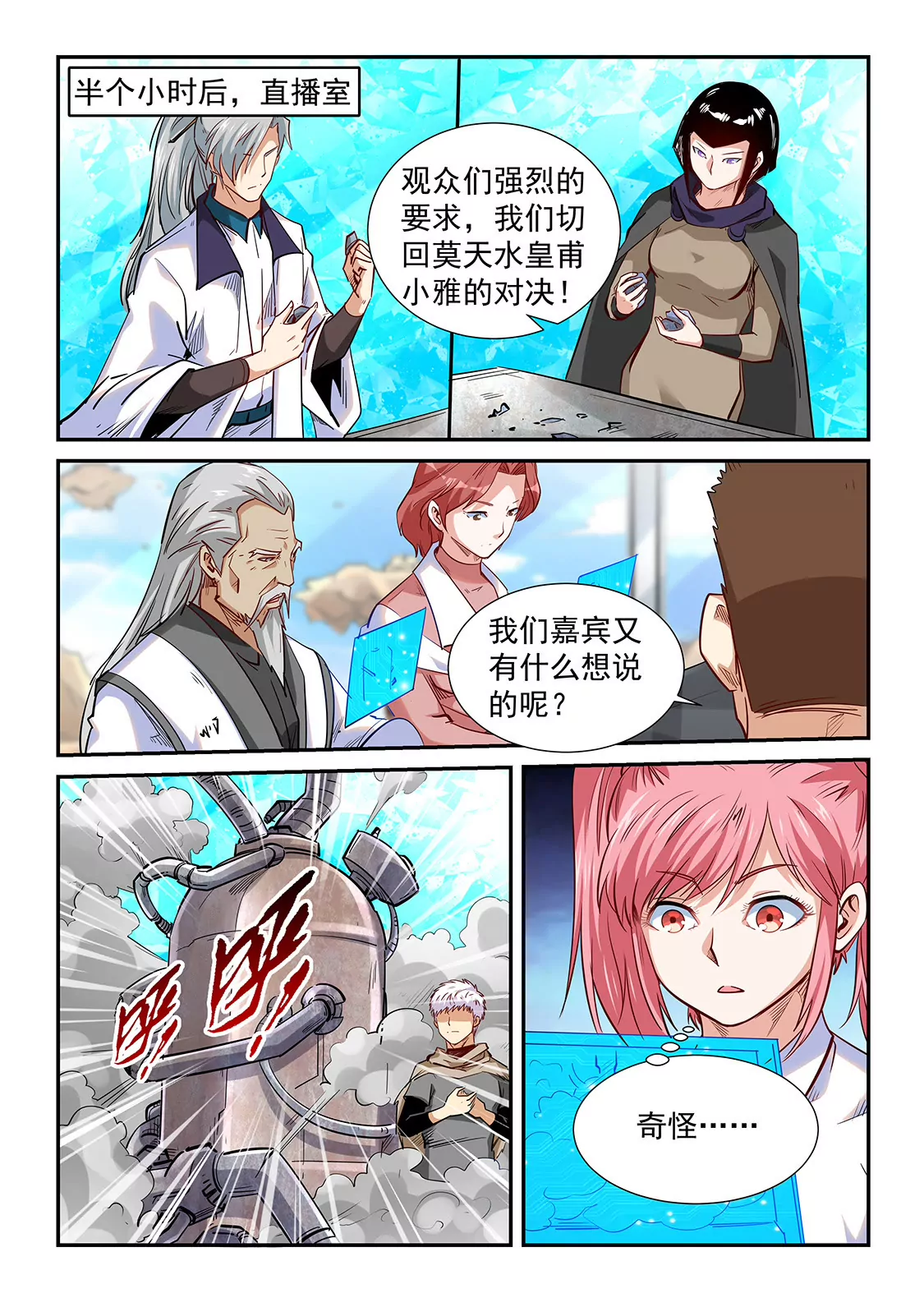 《修真四万年星域四万年》第315话 第7页
