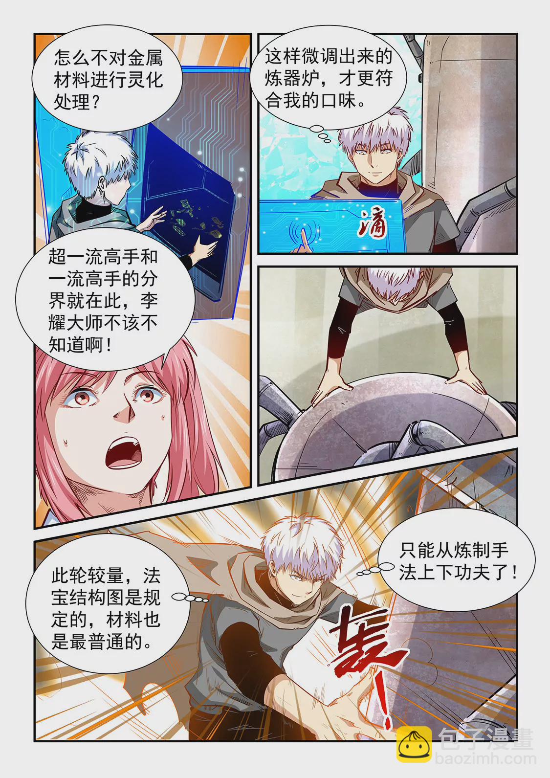 《修真四万年星域四万年》第315话 第8页