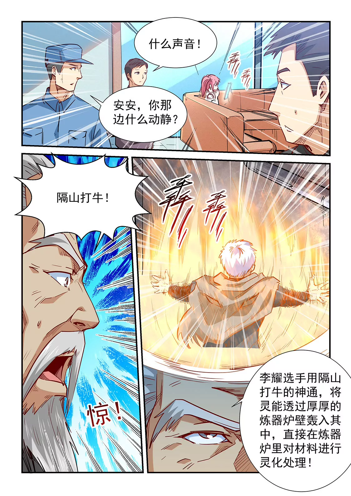 《修真四万年星域四万年》第315话 第9页