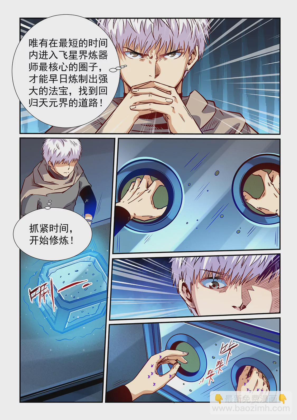 《修真四万年星域四万年》第318话 第11页