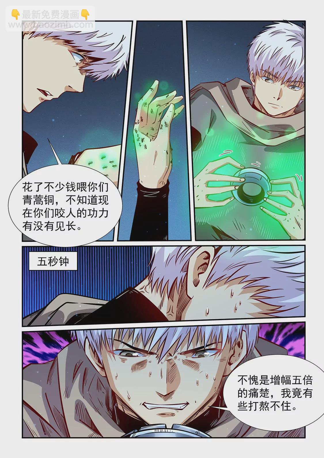 《修真四万年星域四万年》第318话 第12页