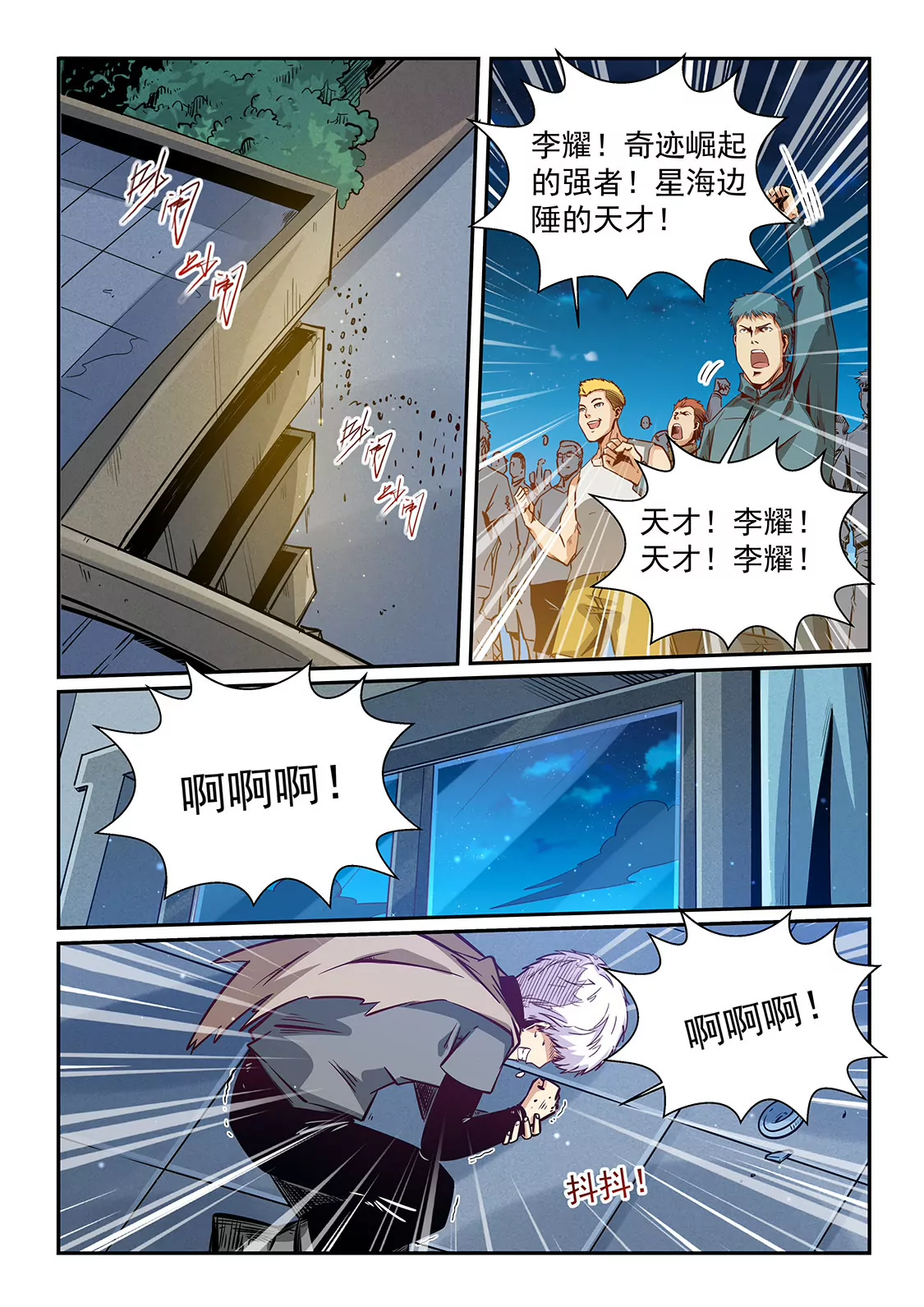 《修真四万年星域四万年》第318话 第14页