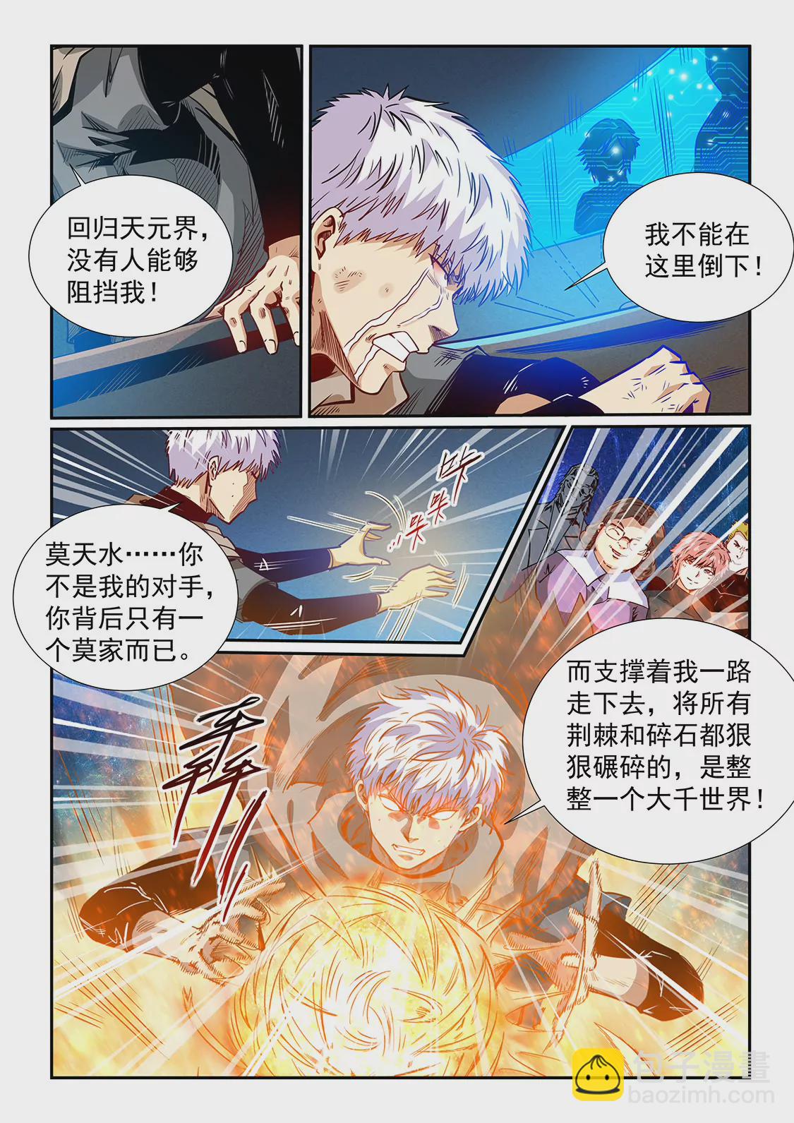 《修真四万年星域四万年》第318话 第15页