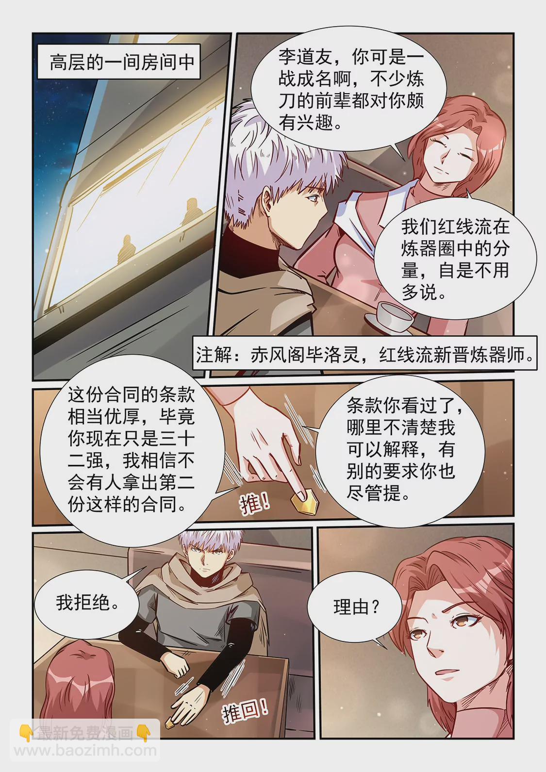 《修真四万年星域四万年》第318话 第5页
