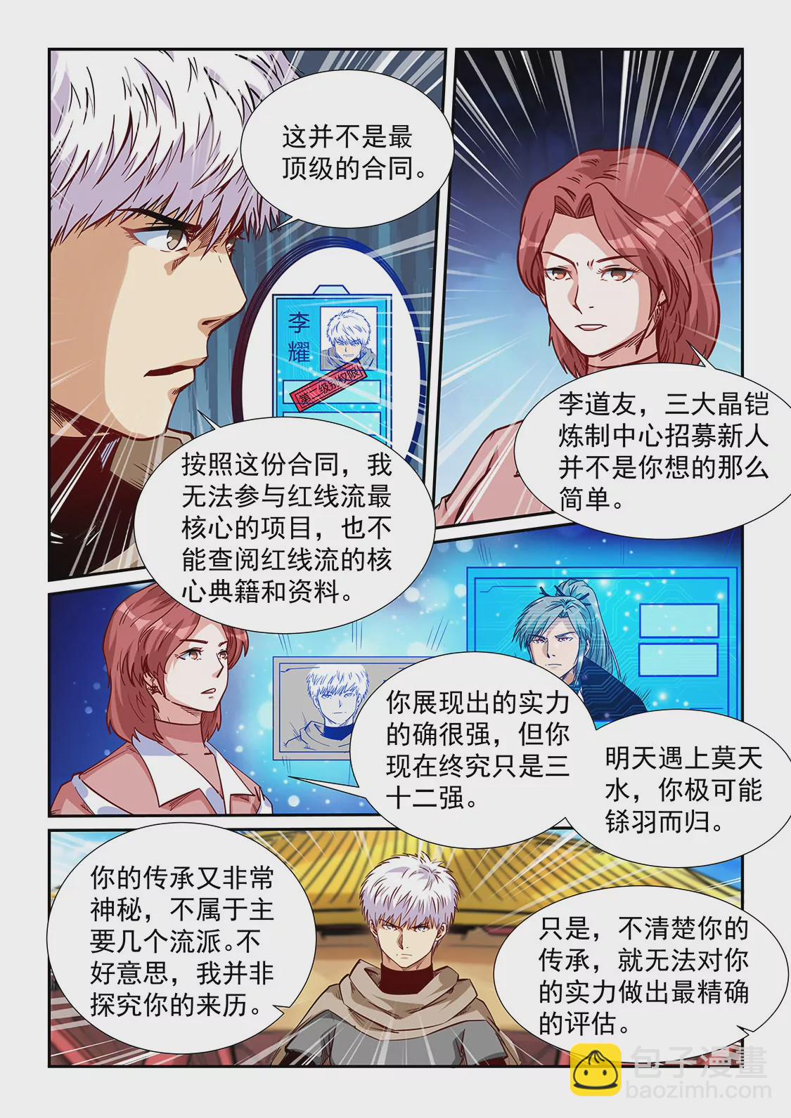 《修真四万年星域四万年》第318话 第6页