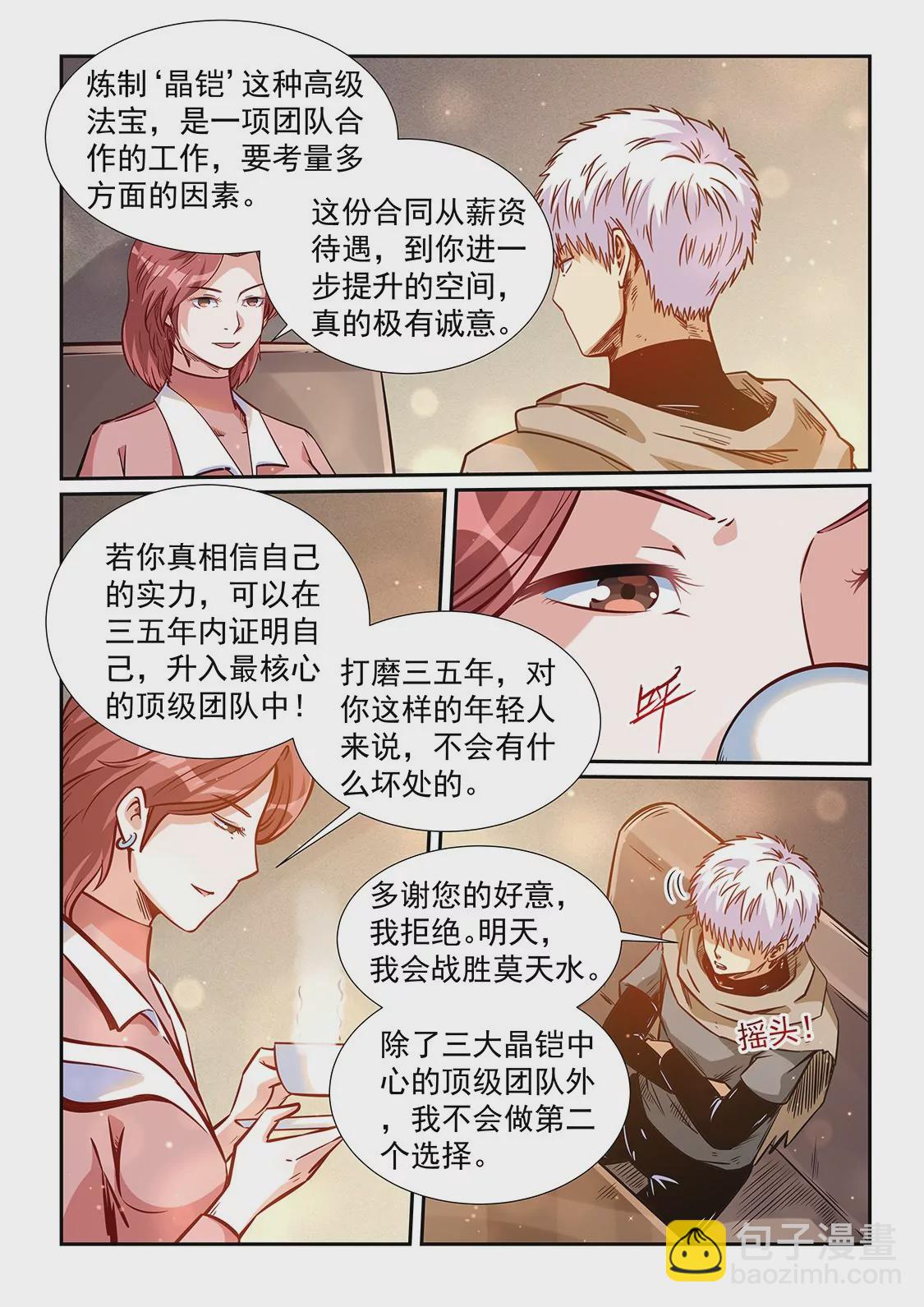 《修真四万年星域四万年》第318话 第7页
