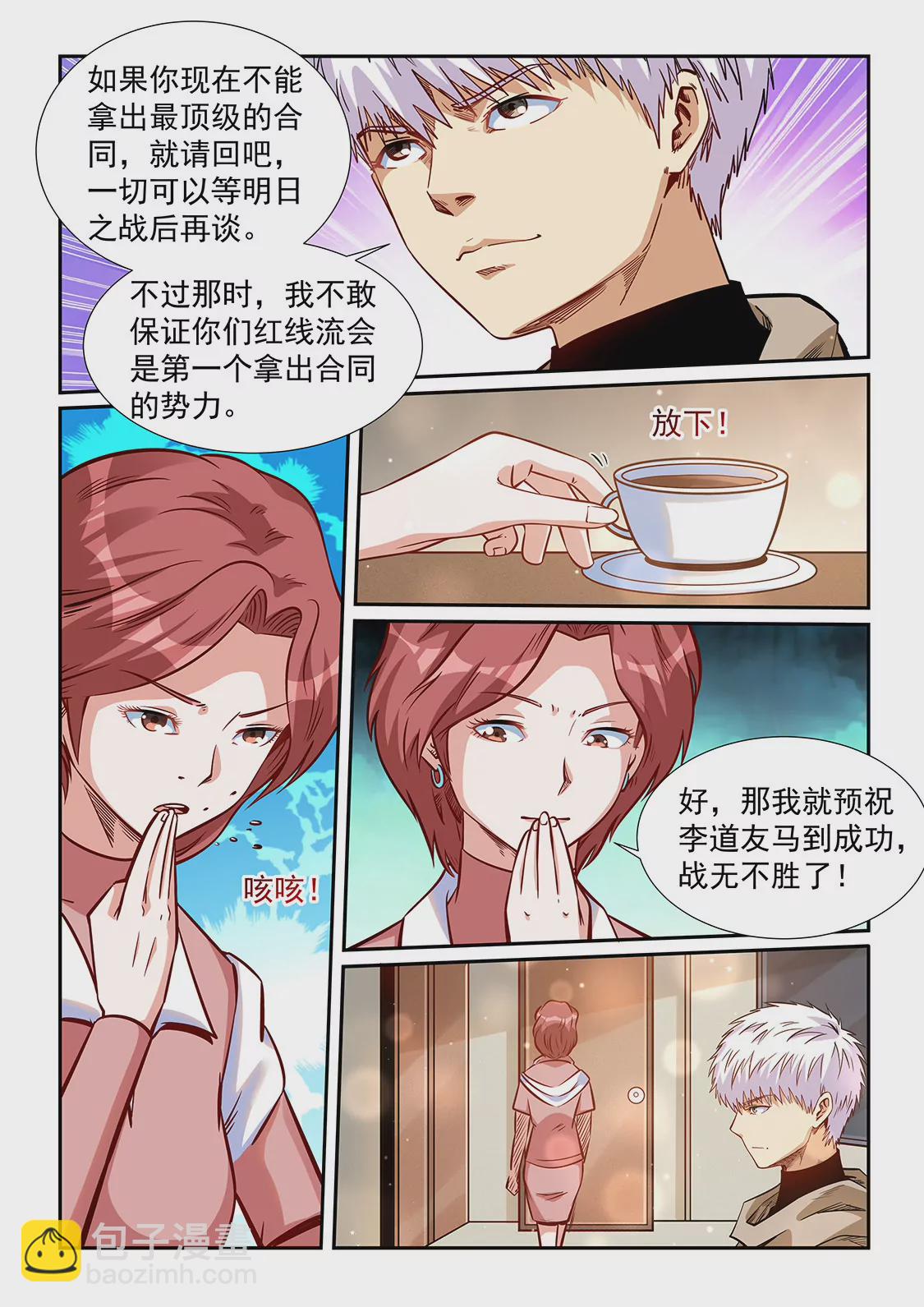《修真四万年星域四万年》第318话 第8页
