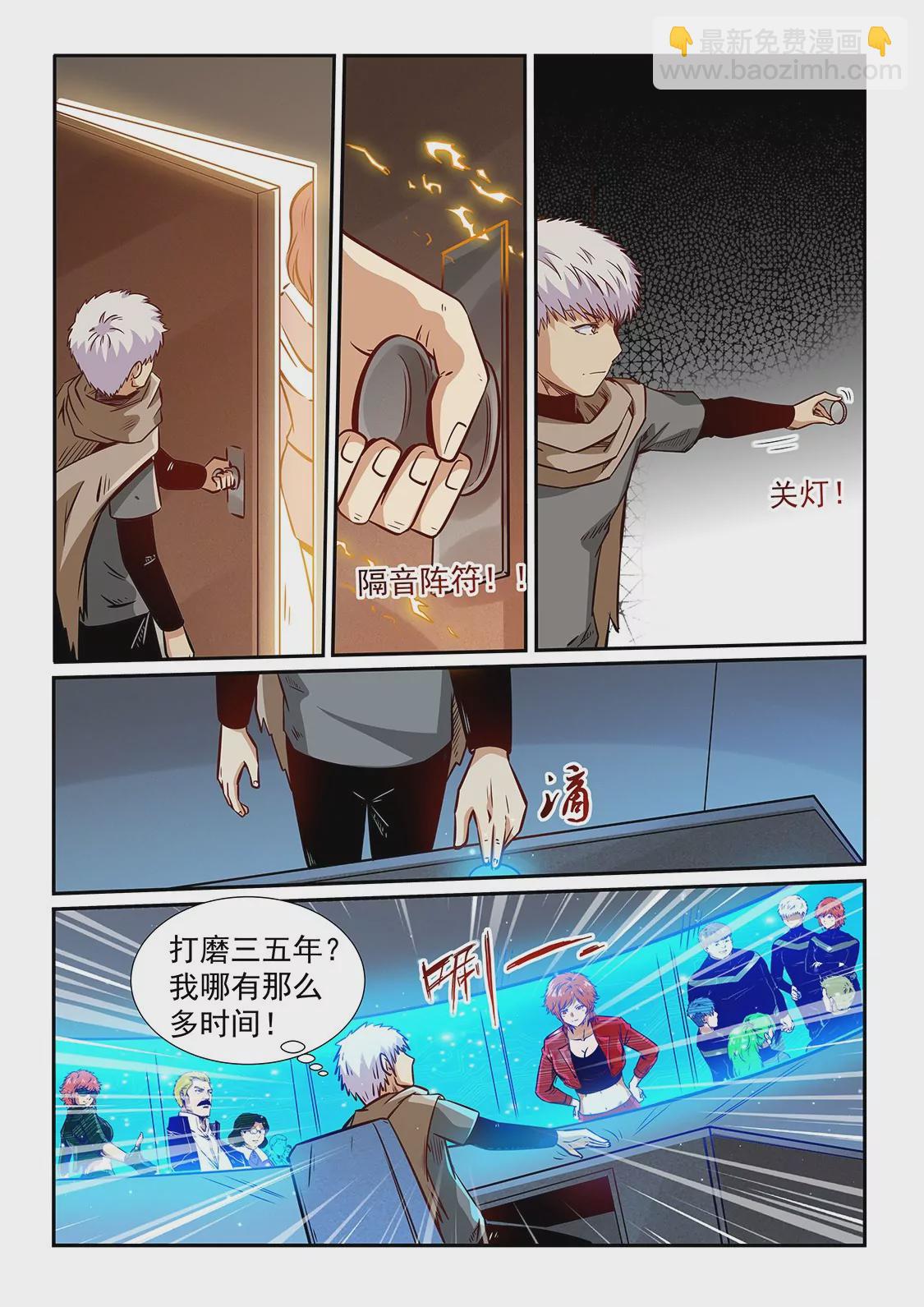 《修真四万年星域四万年》第318话 第9页