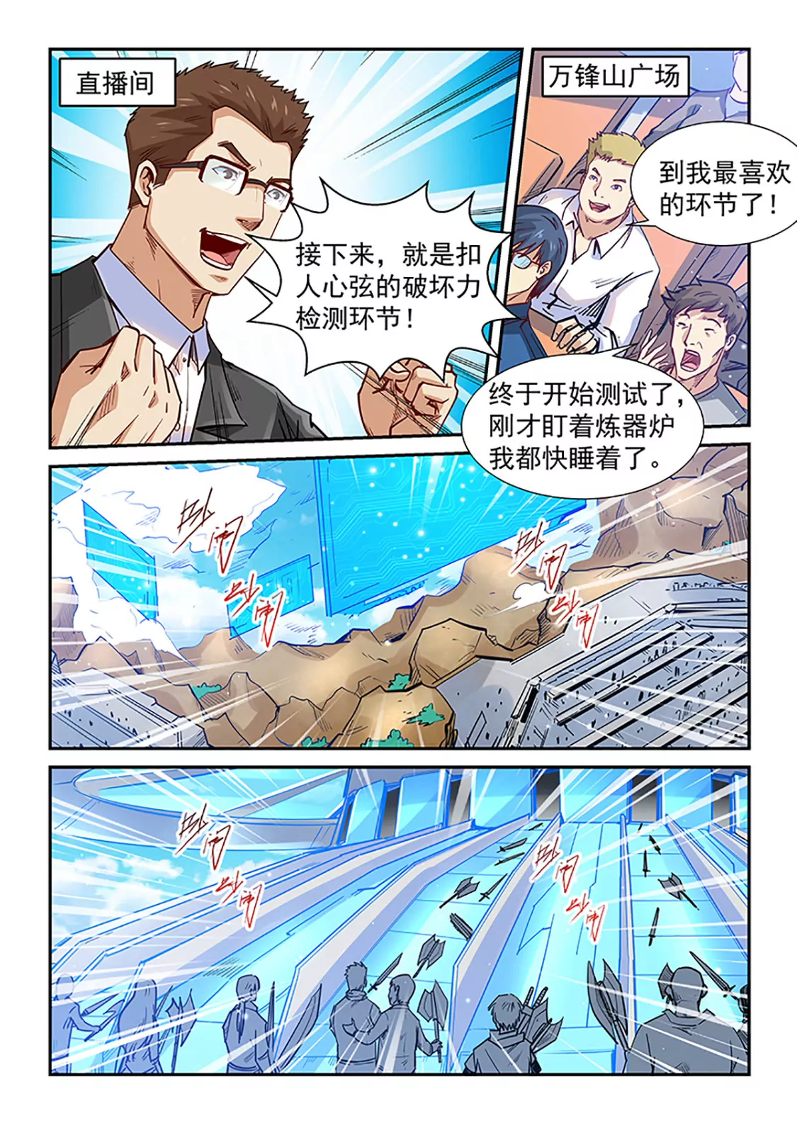 《修真四万年星域四万年》第316话 第10页
