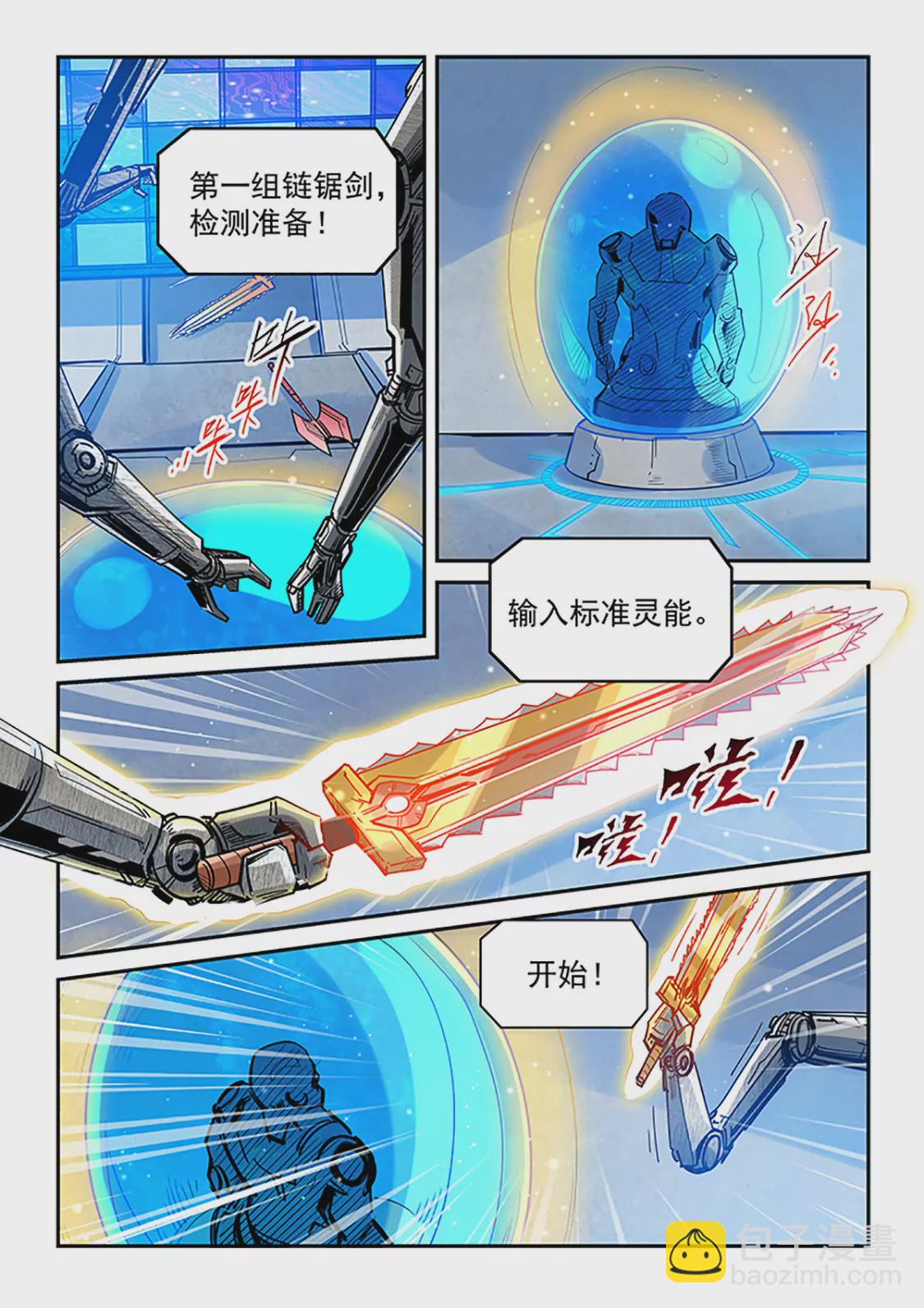 《修真四万年星域四万年》第316话 第11页