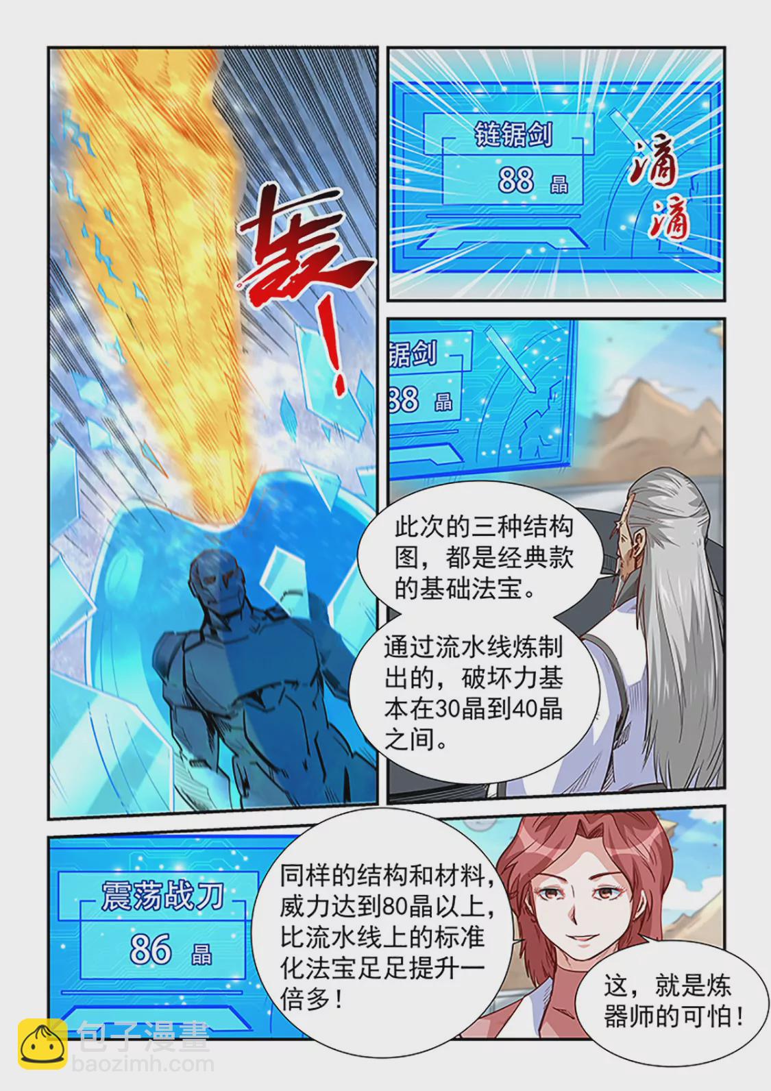 《修真四万年星域四万年》第316话 第12页