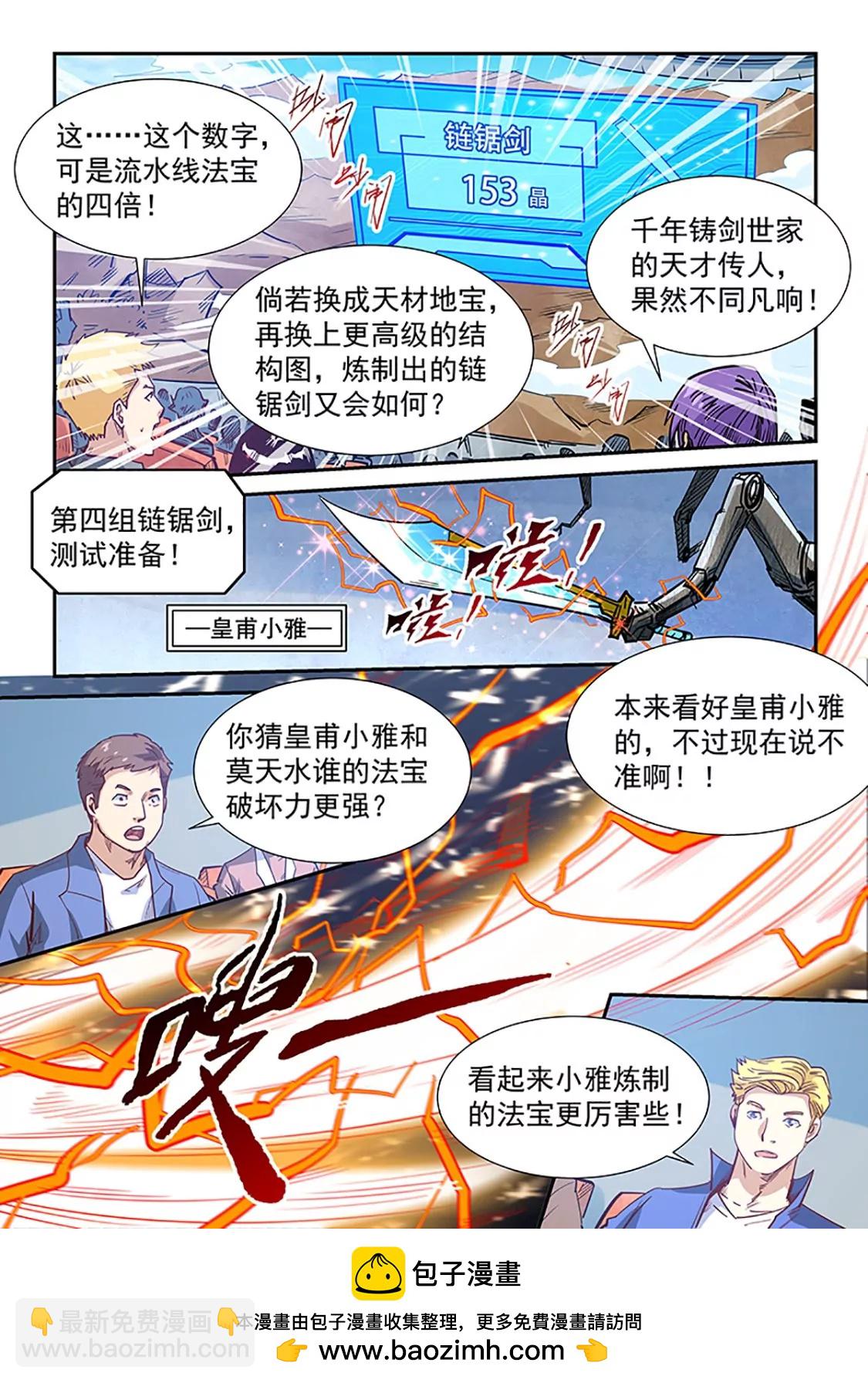 《修真四万年星域四万年》第316话 第15页