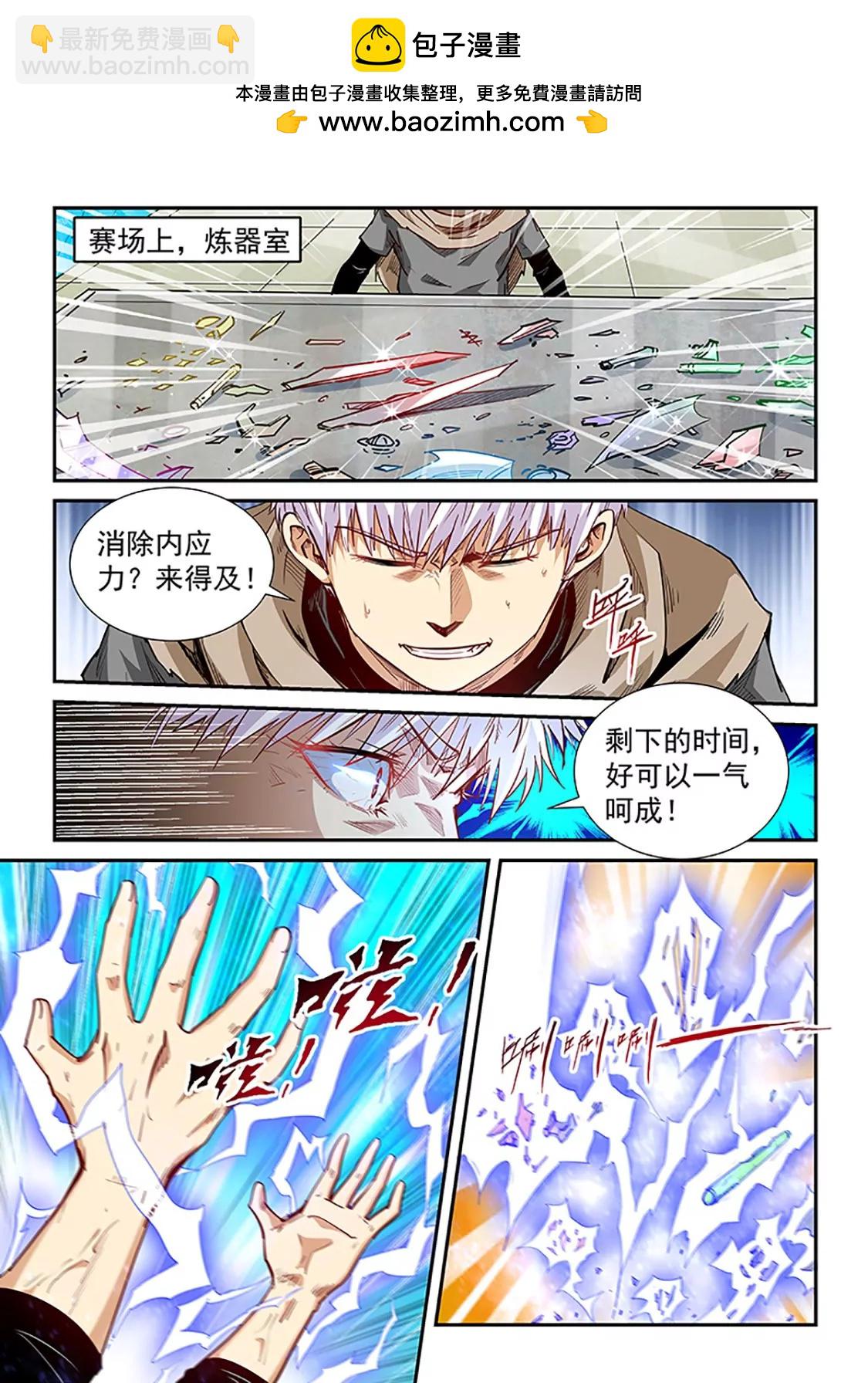 《修真四万年星域四万年》第316话 第2页