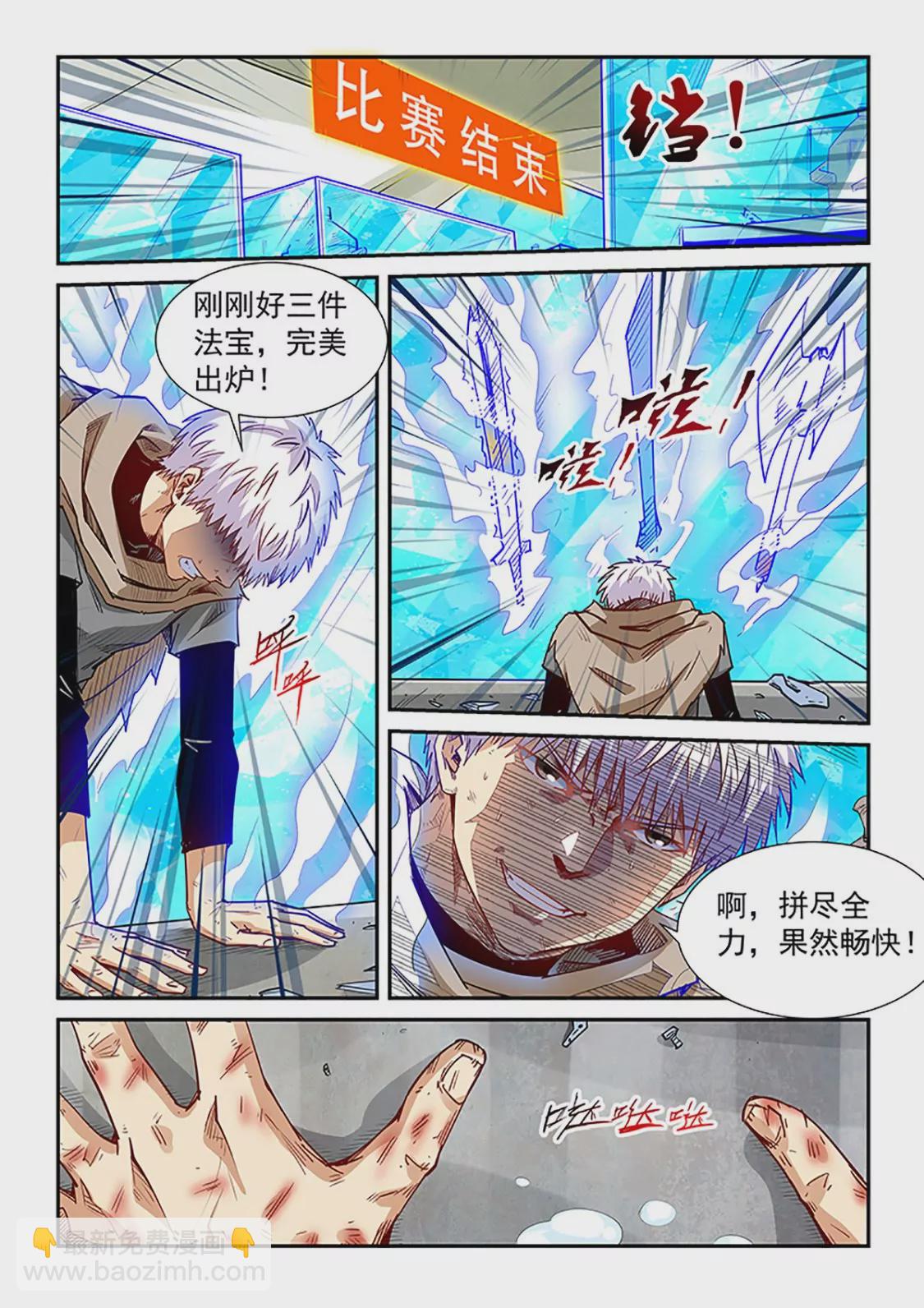 《修真四万年星域四万年》第316话 第6页