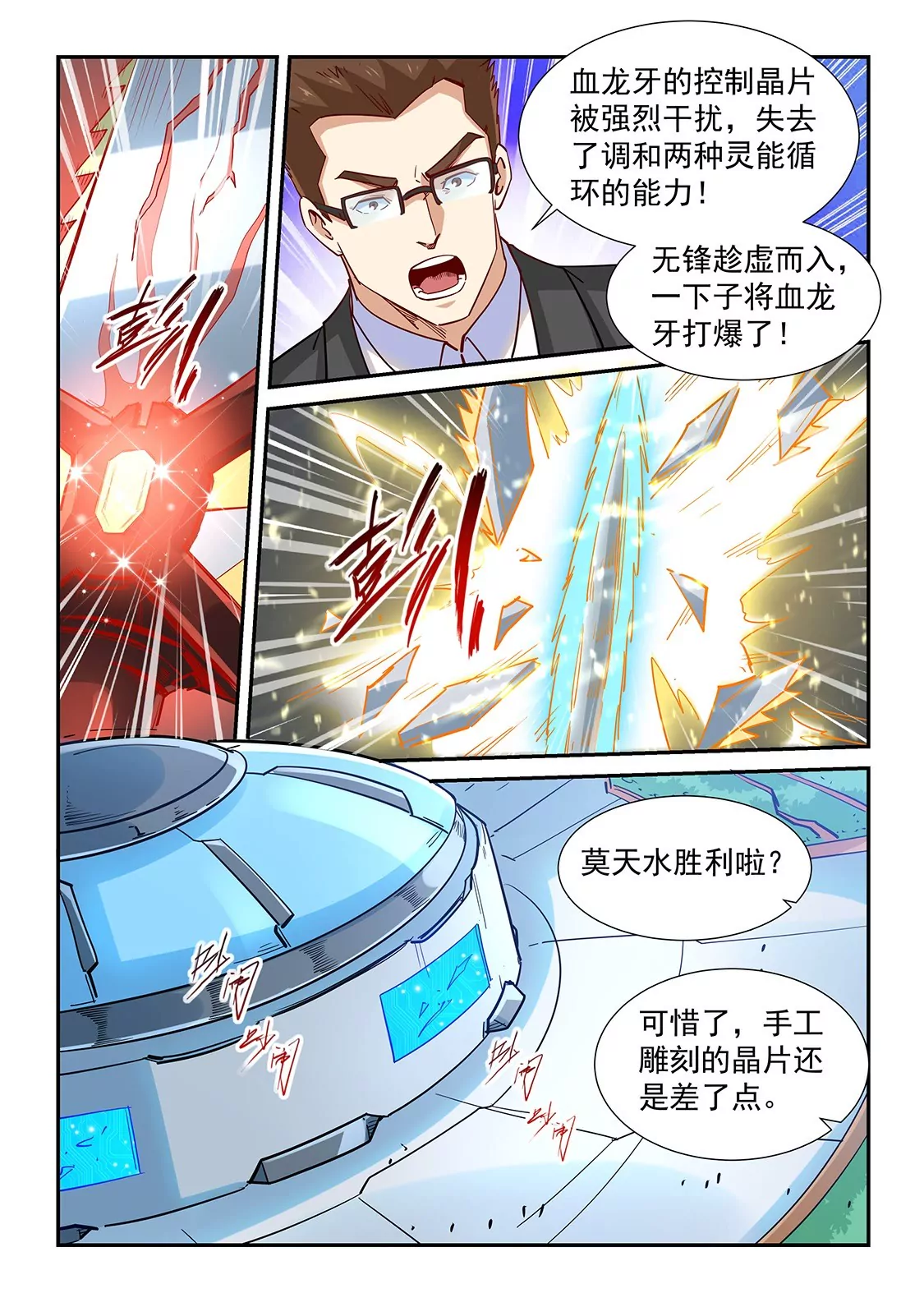 《修真四万年星域四万年》第321话 第11页