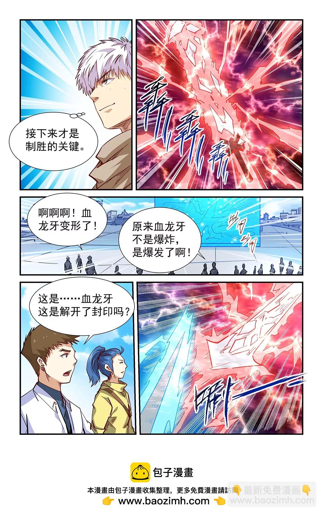 《修真四万年星域四万年》第321话 第13页