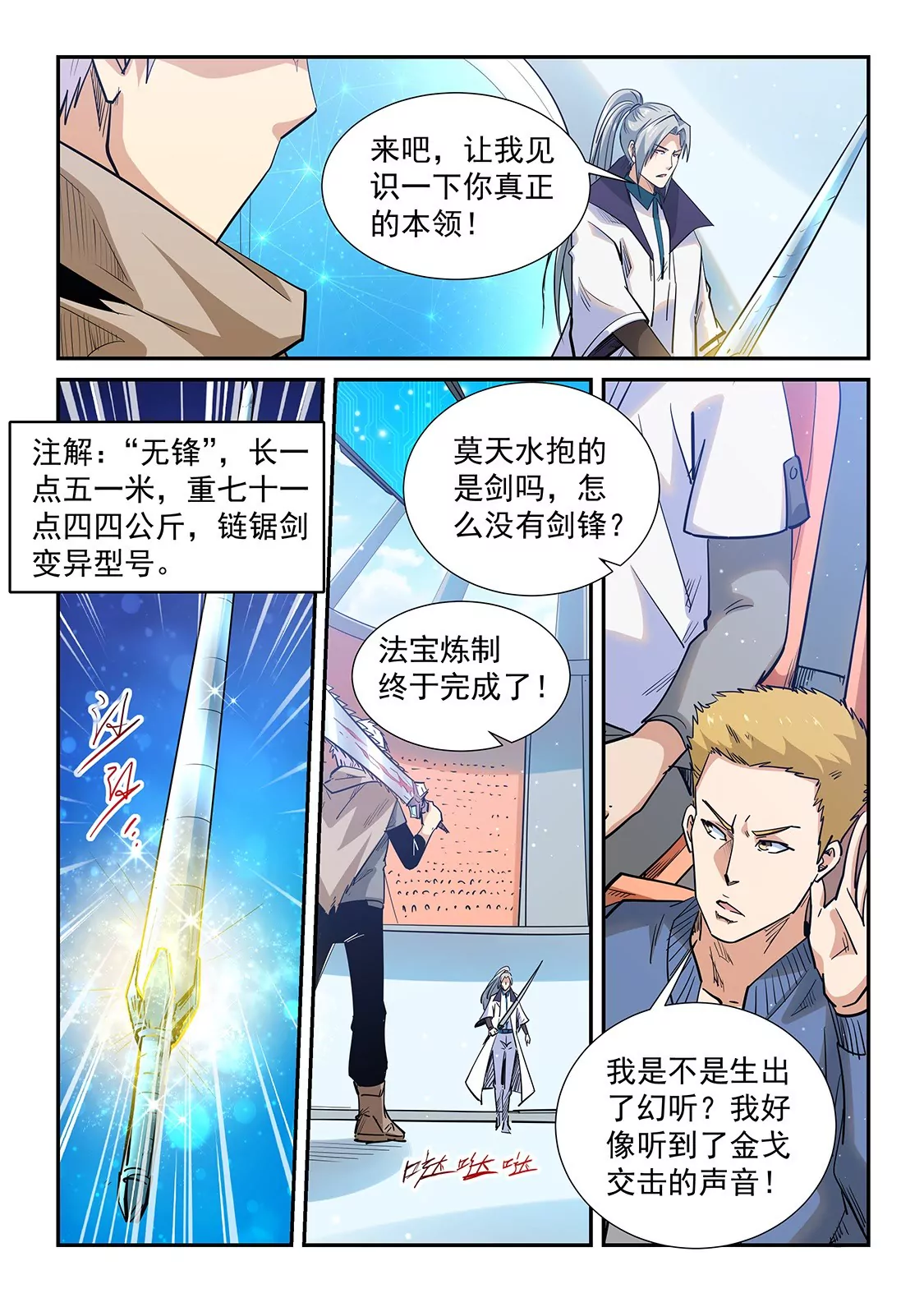 《修真四万年星域四万年》第321话 第3页