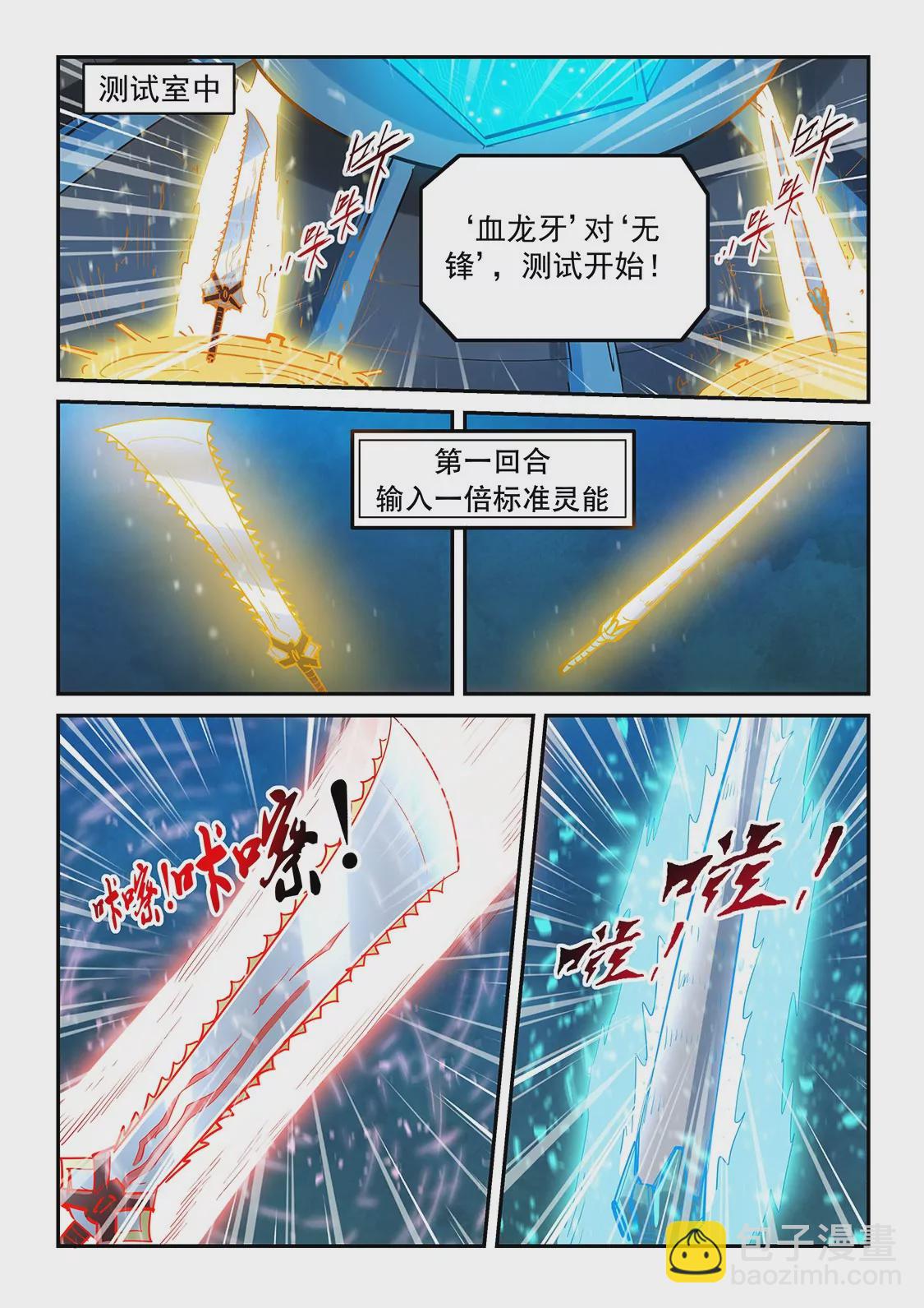《修真四万年星域四万年》第321话 第5页