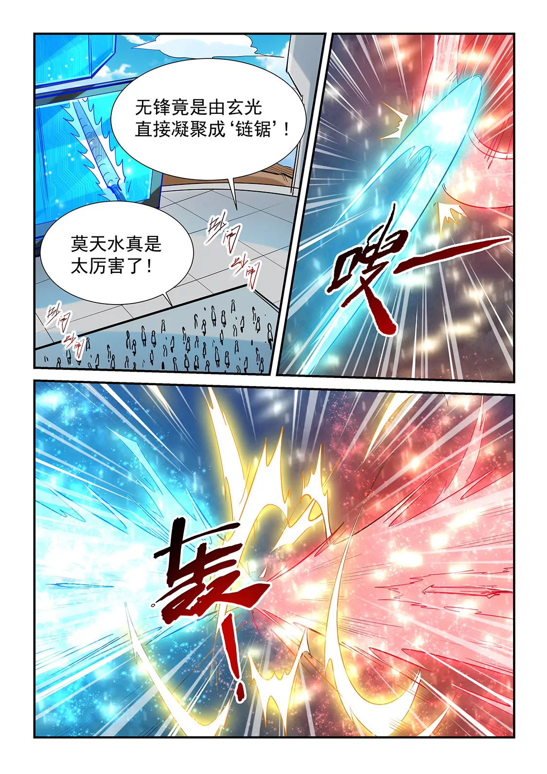 《修真四万年星域四万年》第321话 第6页