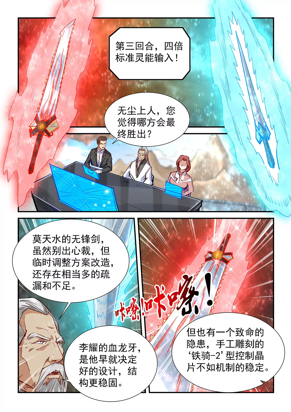 《修真四万年星域四万年》第321话 第8页