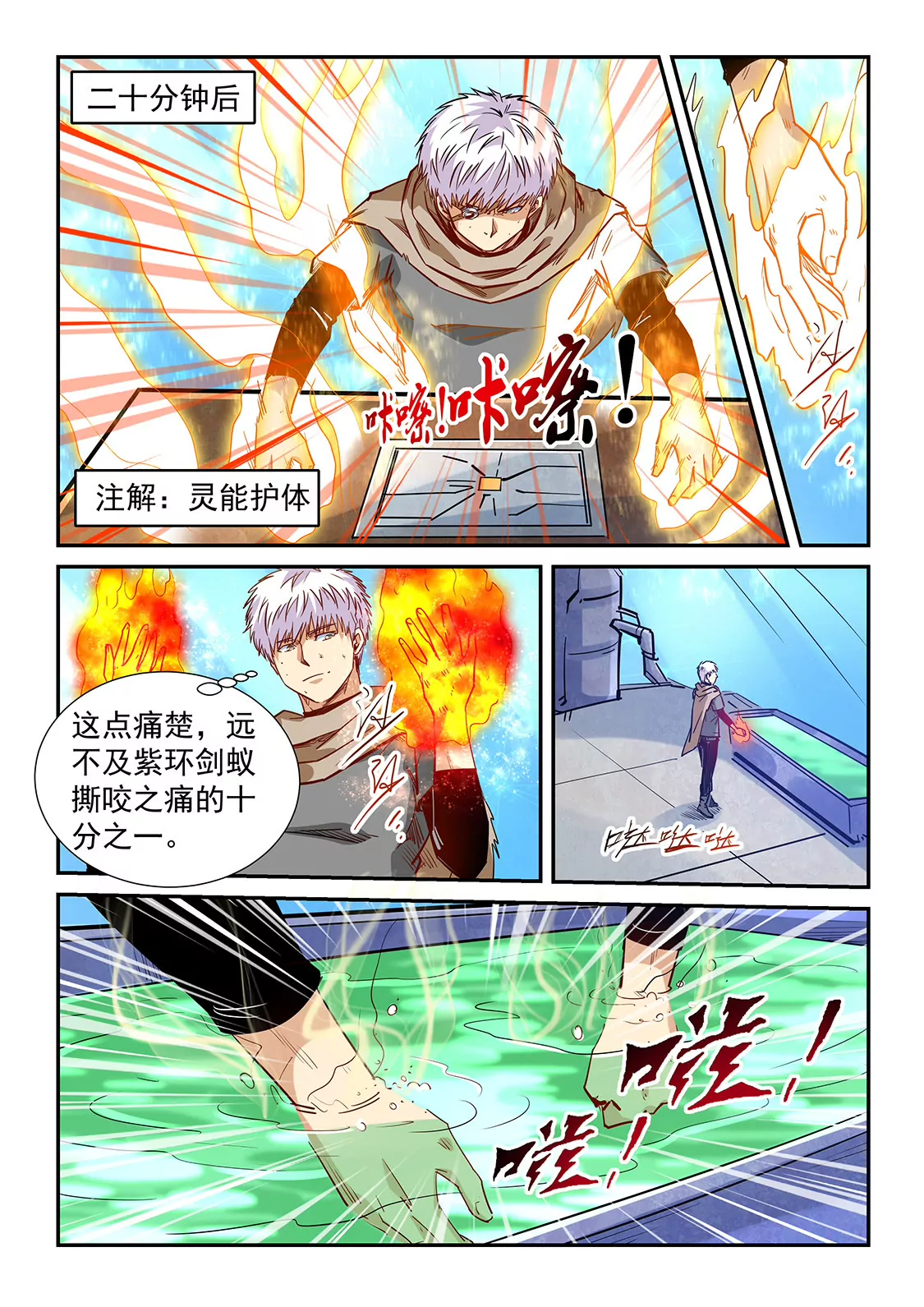 《修真四万年星域四万年》第320话 第13页