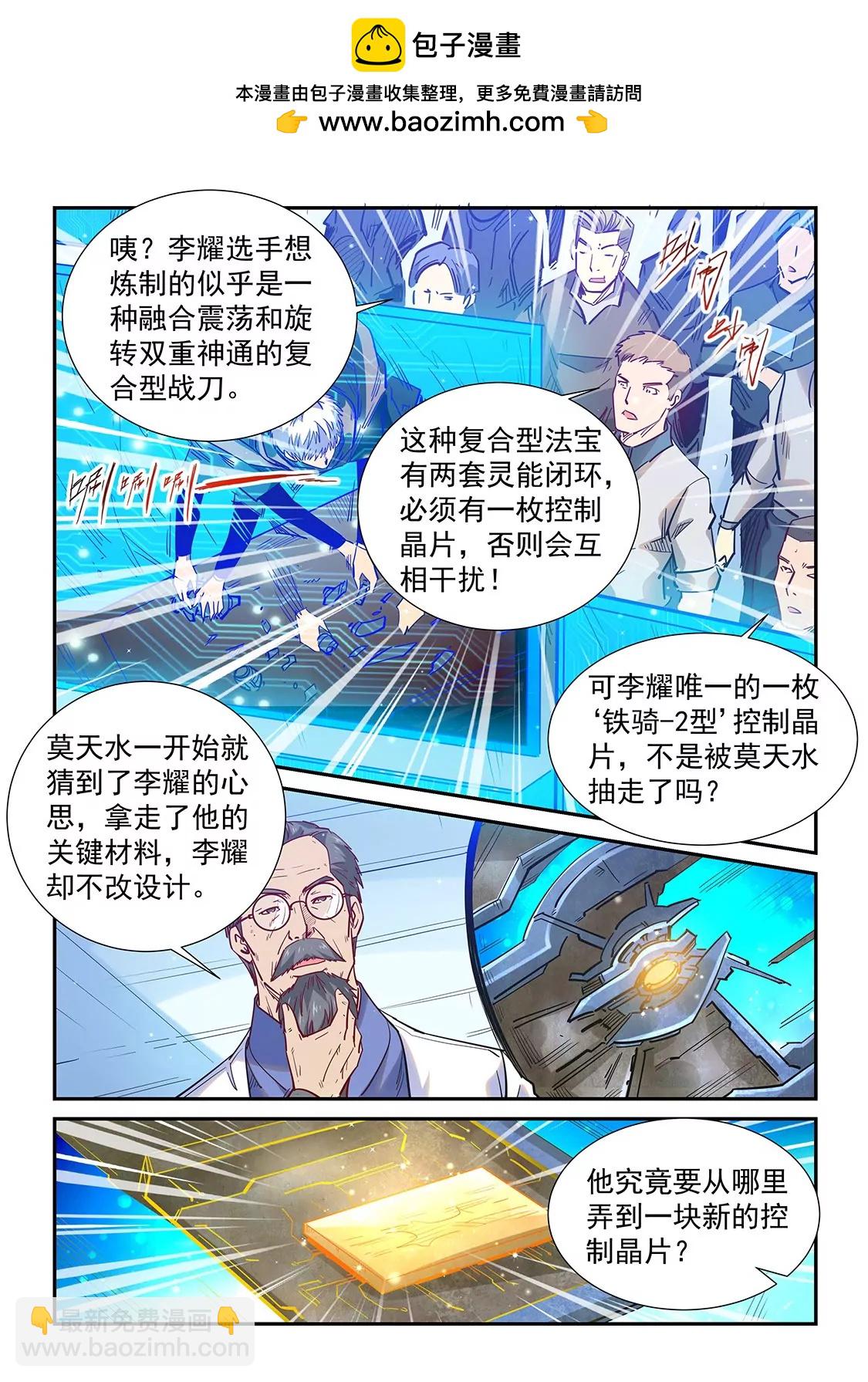 《修真四万年星域四万年》第320话 第2页