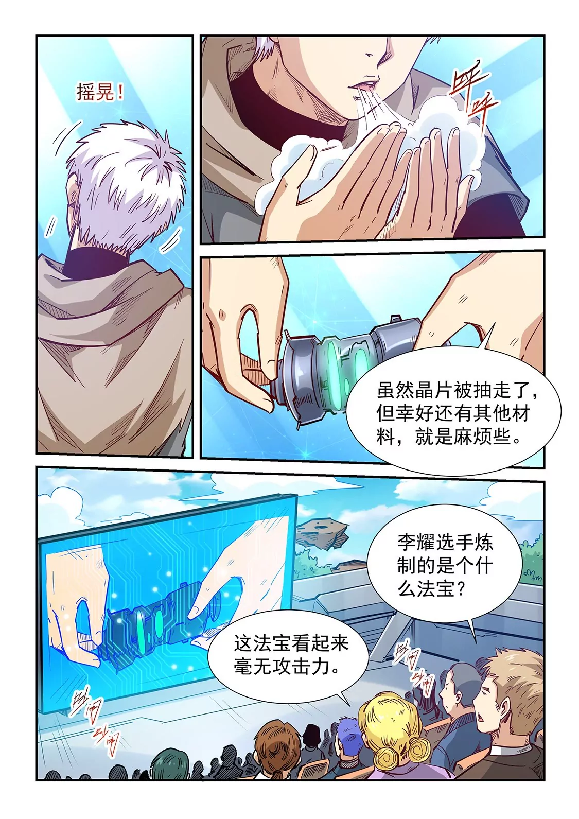 《修真四万年星域四万年》第320话 第3页