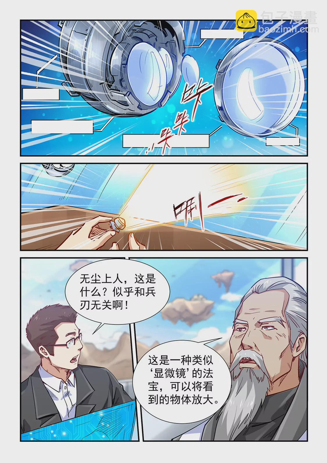 《修真四万年星域四万年》第320话 第4页