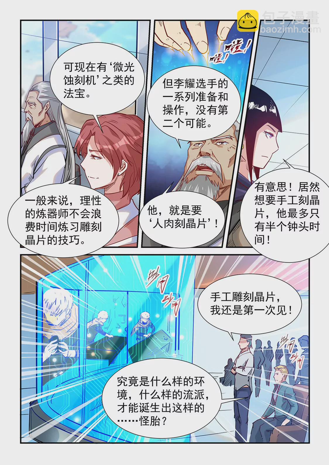 《修真四万年星域四万年》第320话 第7页