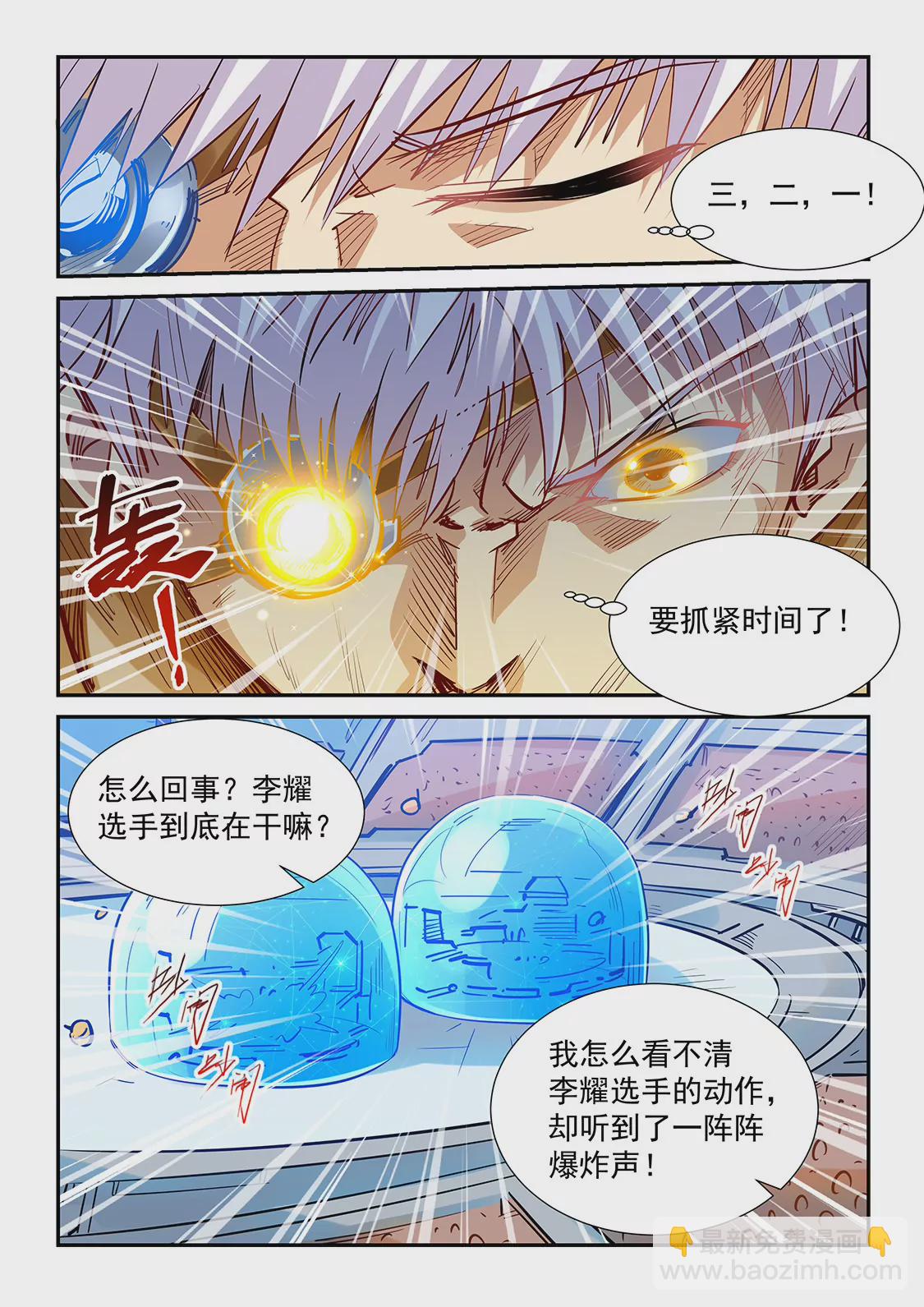 《修真四万年星域四万年》第320话 第9页
